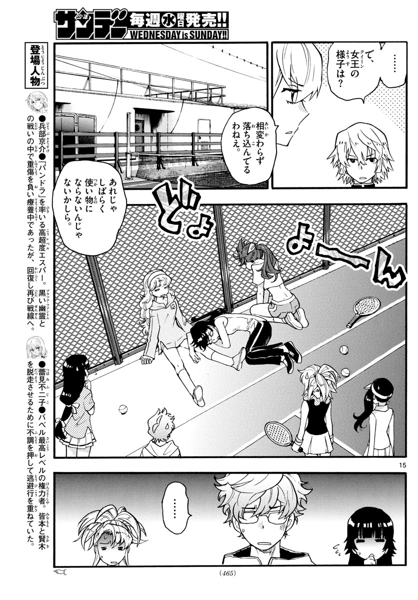 Zettai Karen Children Chapter 539 15ページ