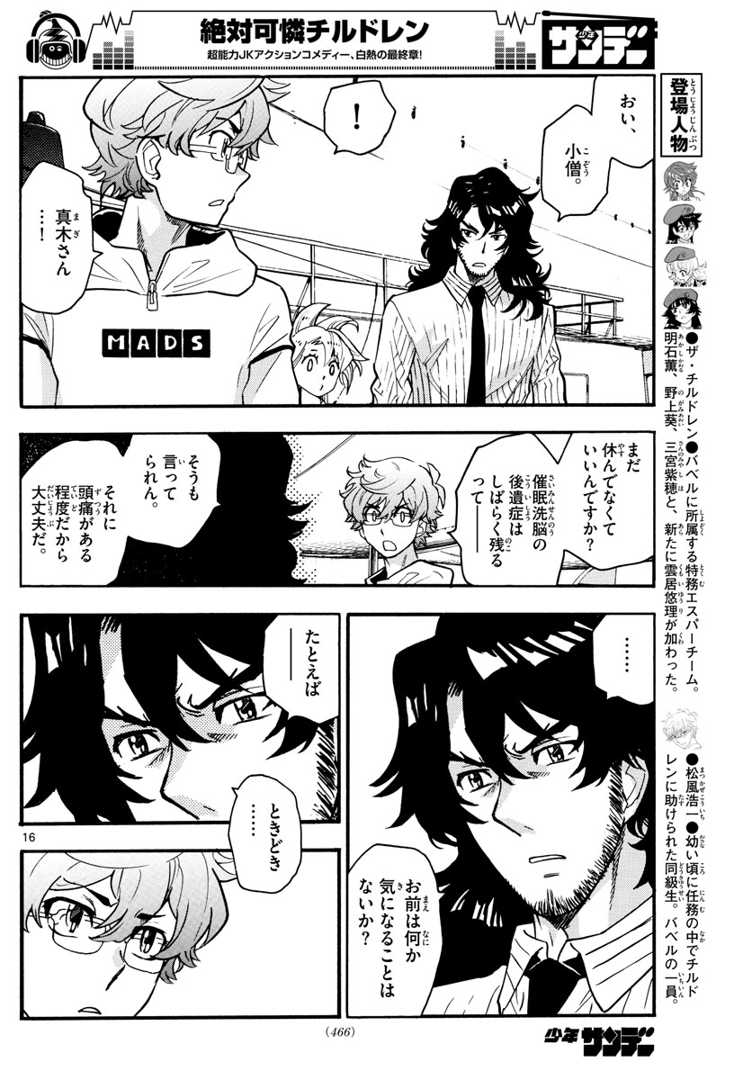 Zettai Karen Children Chapter 539 16ページ