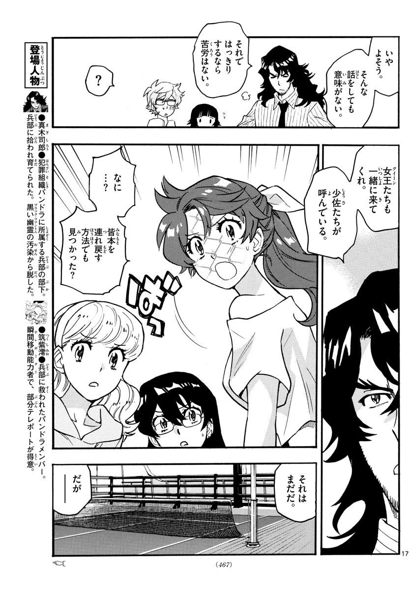 Zettai Karen Children Chapter 539 17ページ