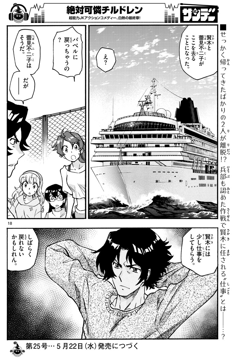 Zettai Karen Children Chapter 539 18ページ