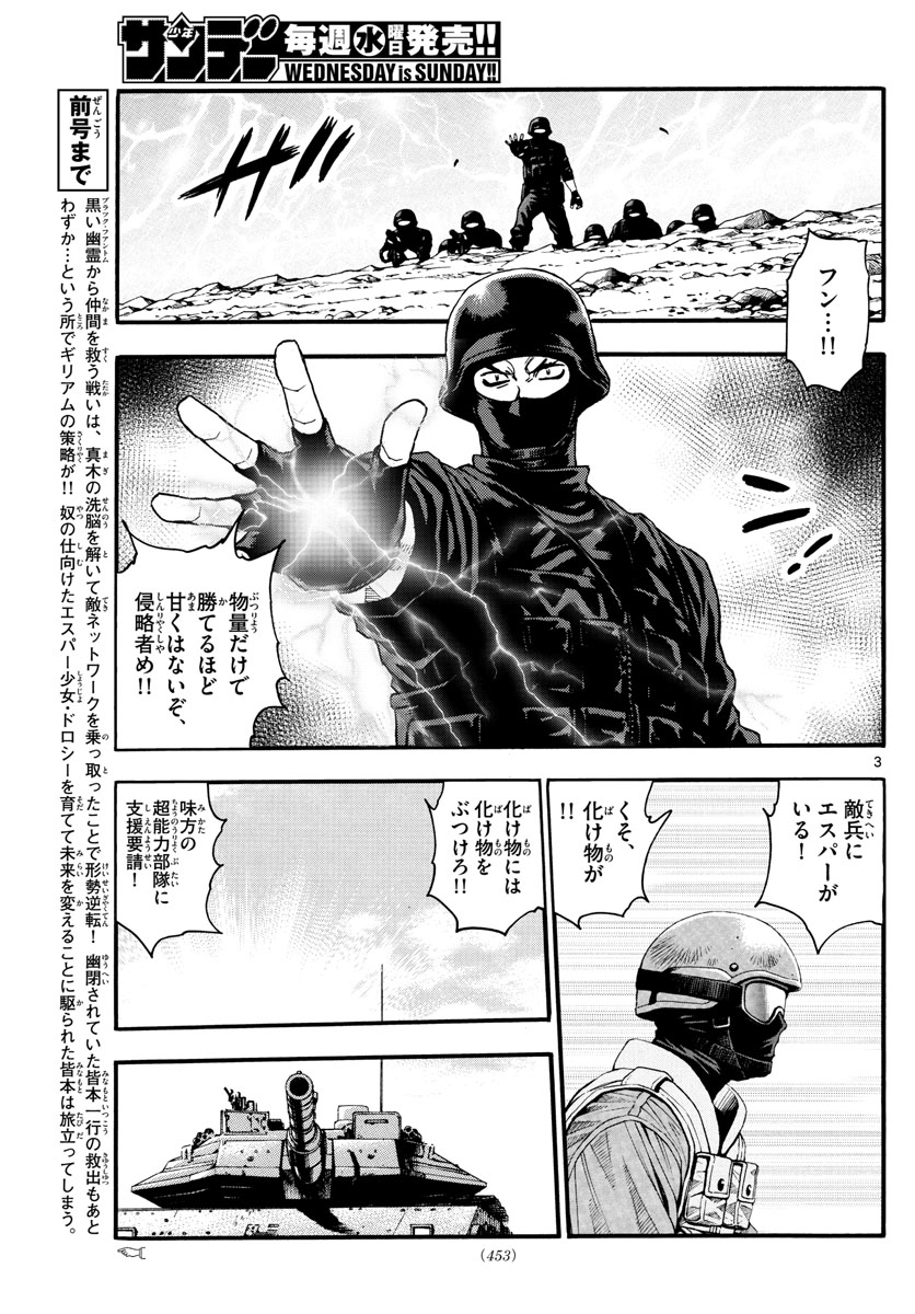 Zettai Karen Children Chapter 539 3ページ