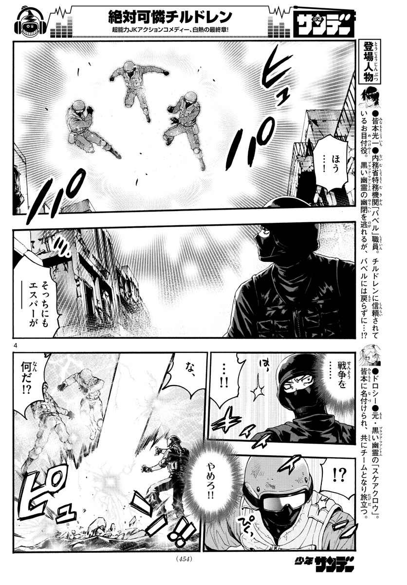 Zettai Karen Children Chapter 539 4ページ