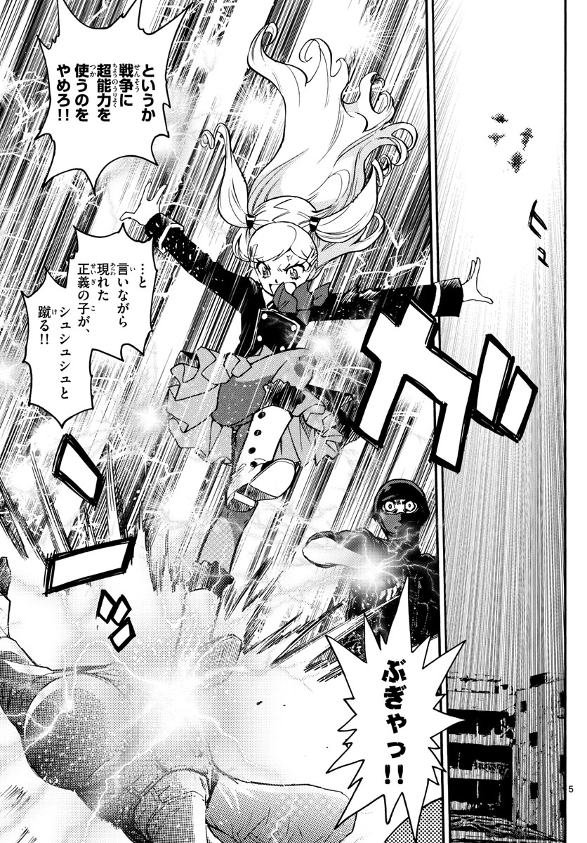Zettai Karen Children Chapter 539 5ページ
