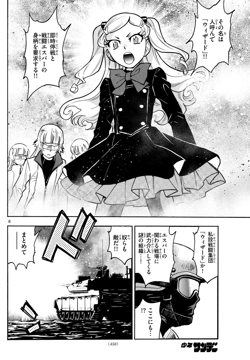 Zettai Karen Children Chapter 539 6ページ