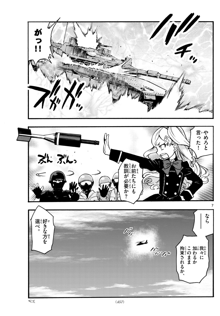 Zettai Karen Children Chapter 539 7ページ