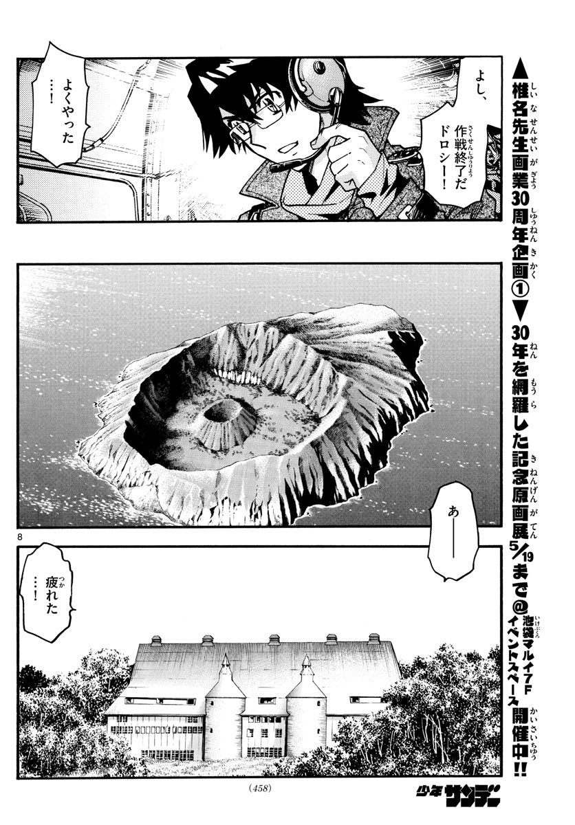 Zettai Karen Children Chapter 539 8ページ