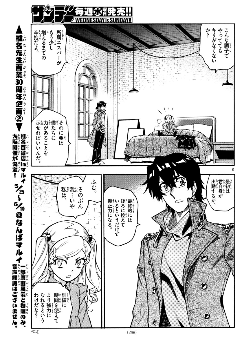 Zettai Karen Children Chapter 539 9ページ