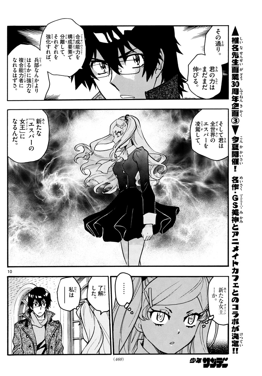 Zettai Karen Children Chapter 539 10ページ