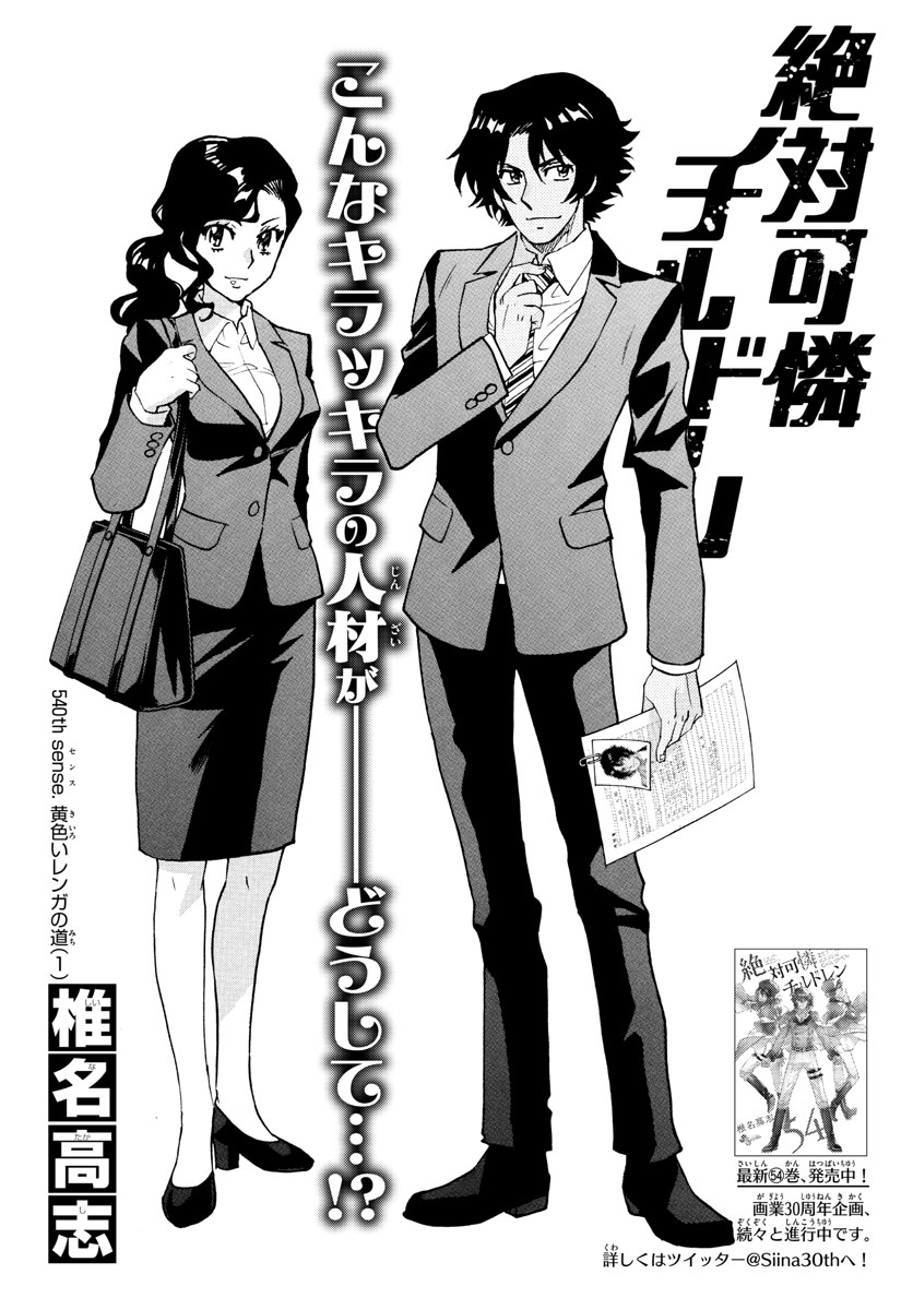 Zettai Karen Children Chapter 540 1ページ