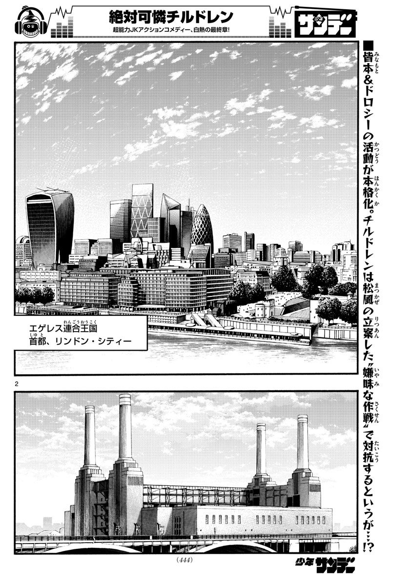 Zettai Karen Children Chapter 540 2ページ
