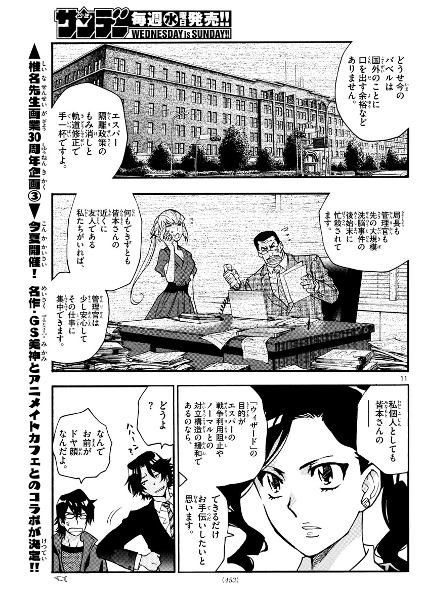Zettai Karen Children Chapter 540 11ページ
