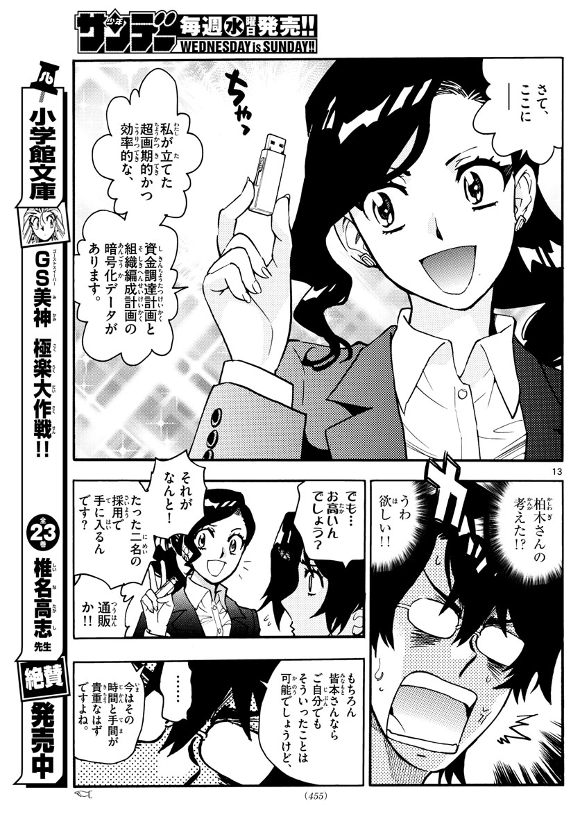 Zettai Karen Children Chapter 540 13ページ