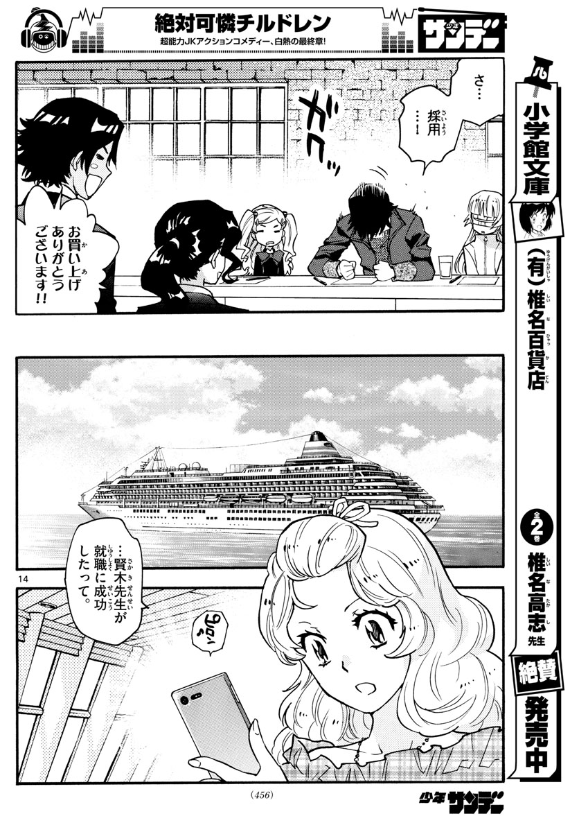 Zettai Karen Children Chapter 540 14ページ