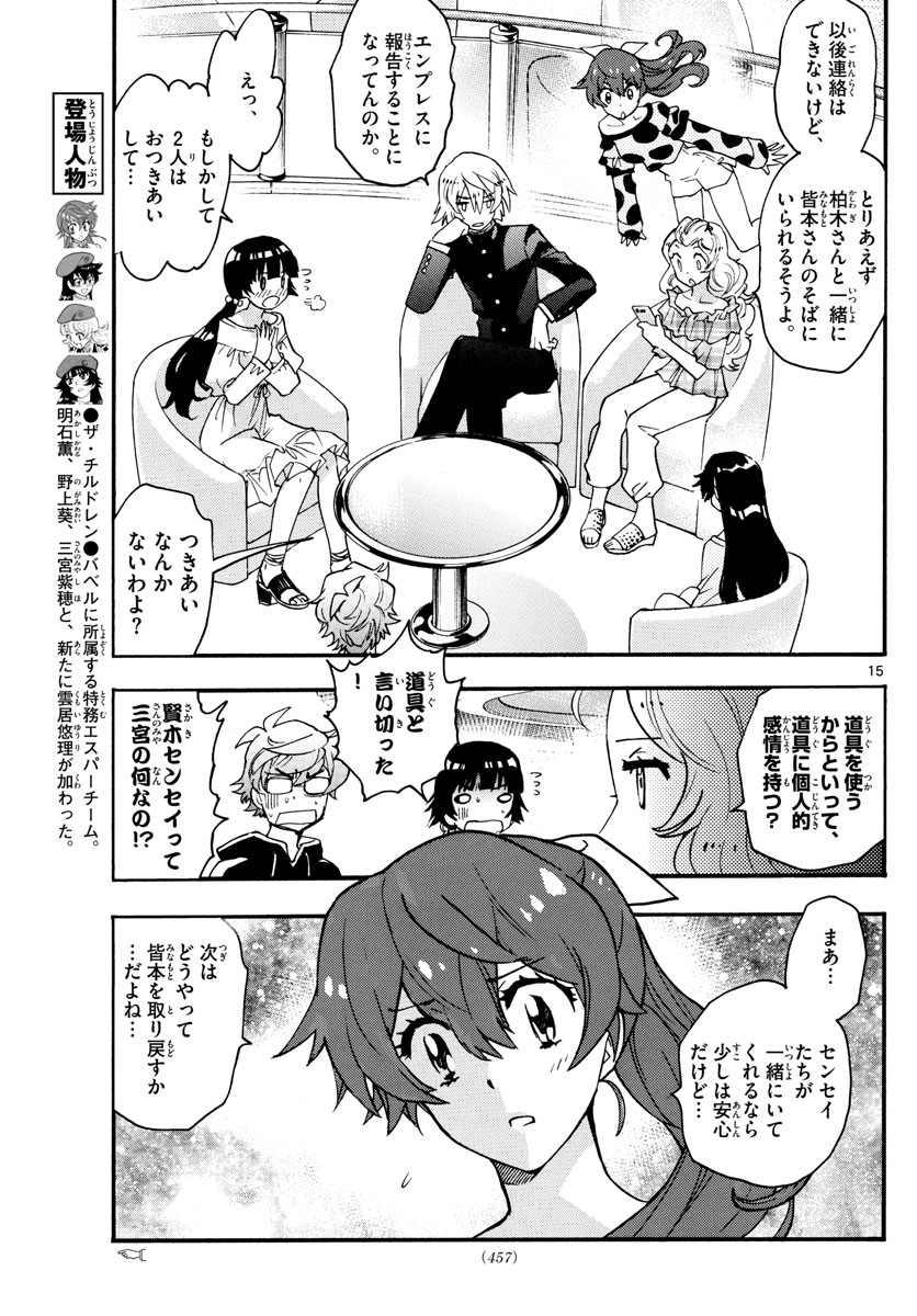 Zettai Karen Children Chapter 540 15ページ