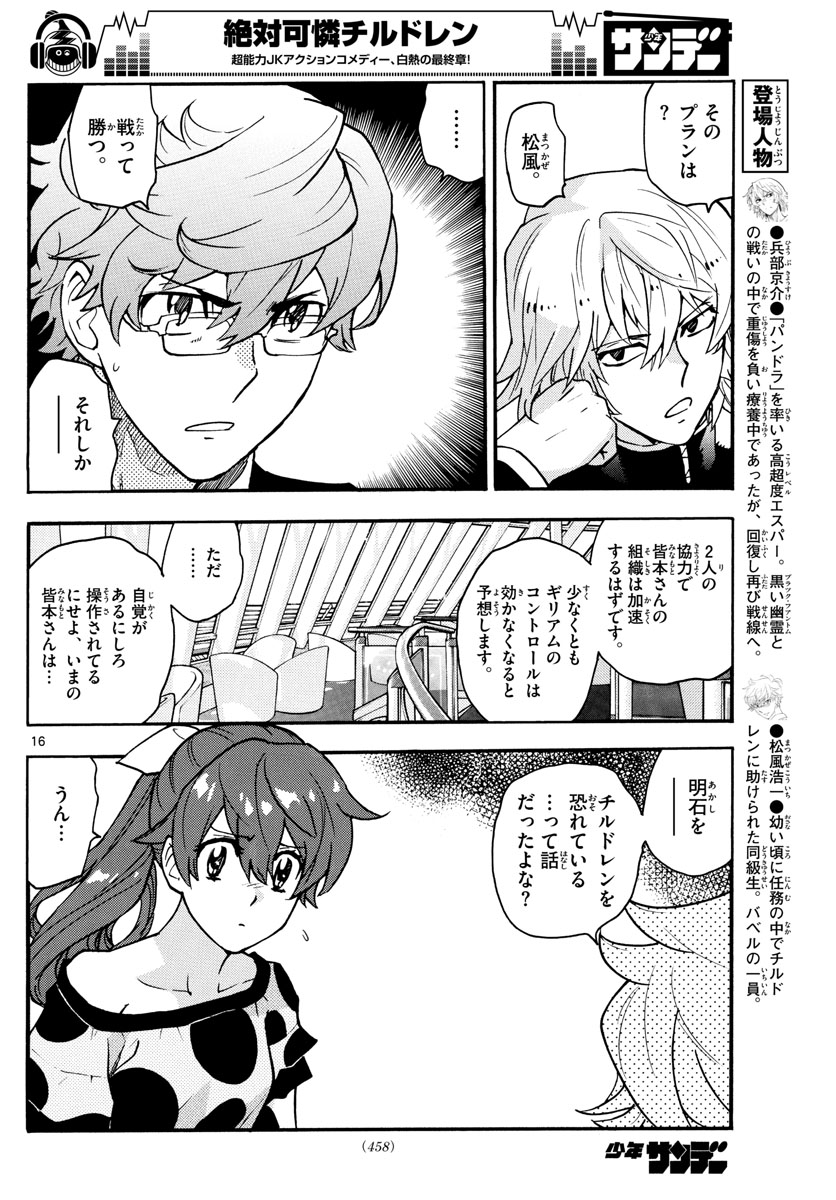 Zettai Karen Children Chapter 540 16ページ