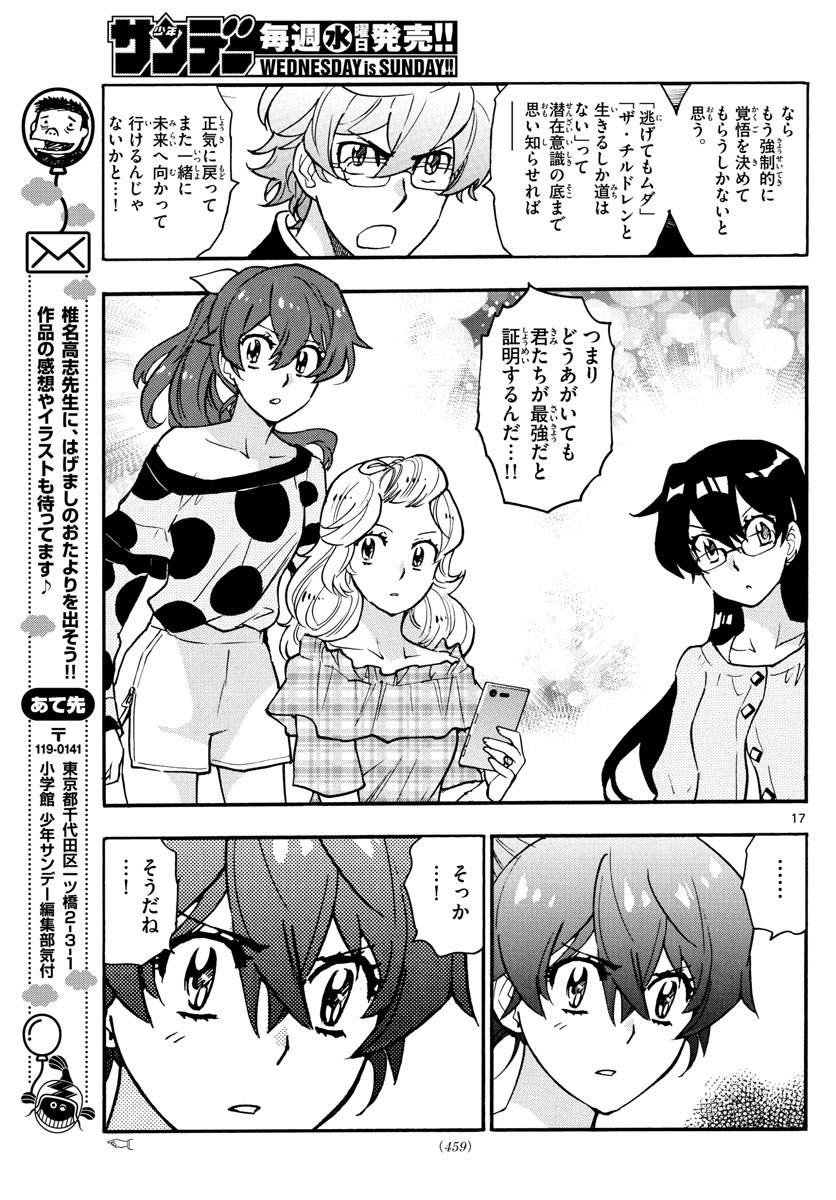 Zettai Karen Children Chapter 540 17ページ