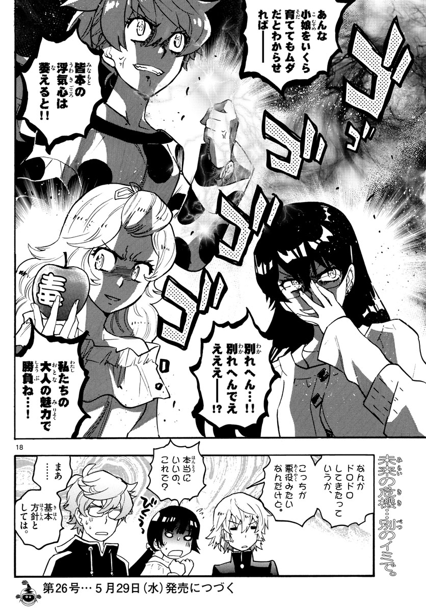 Zettai Karen Children Chapter 540 18ページ