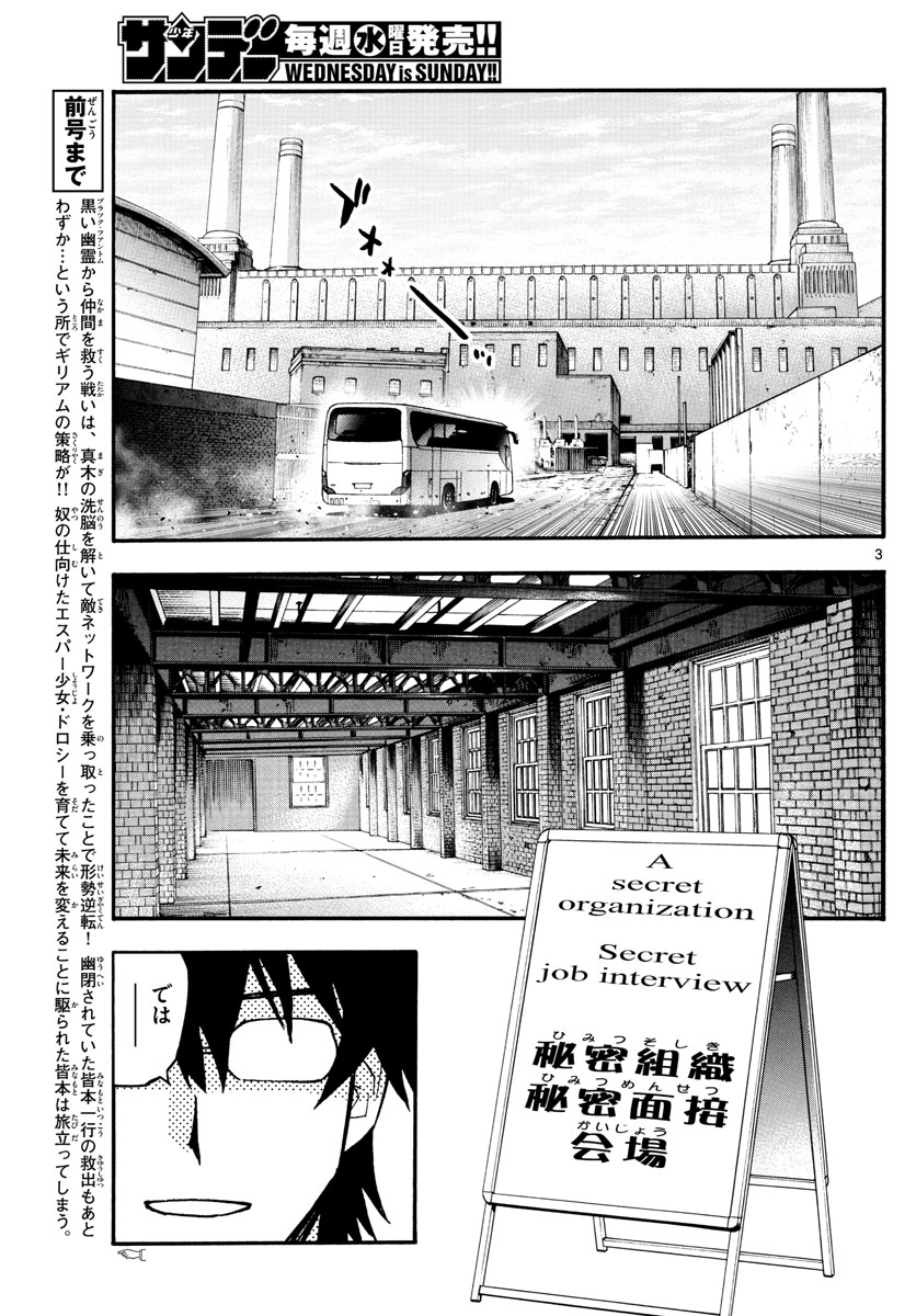 Zettai Karen Children Chapter 540 3ページ