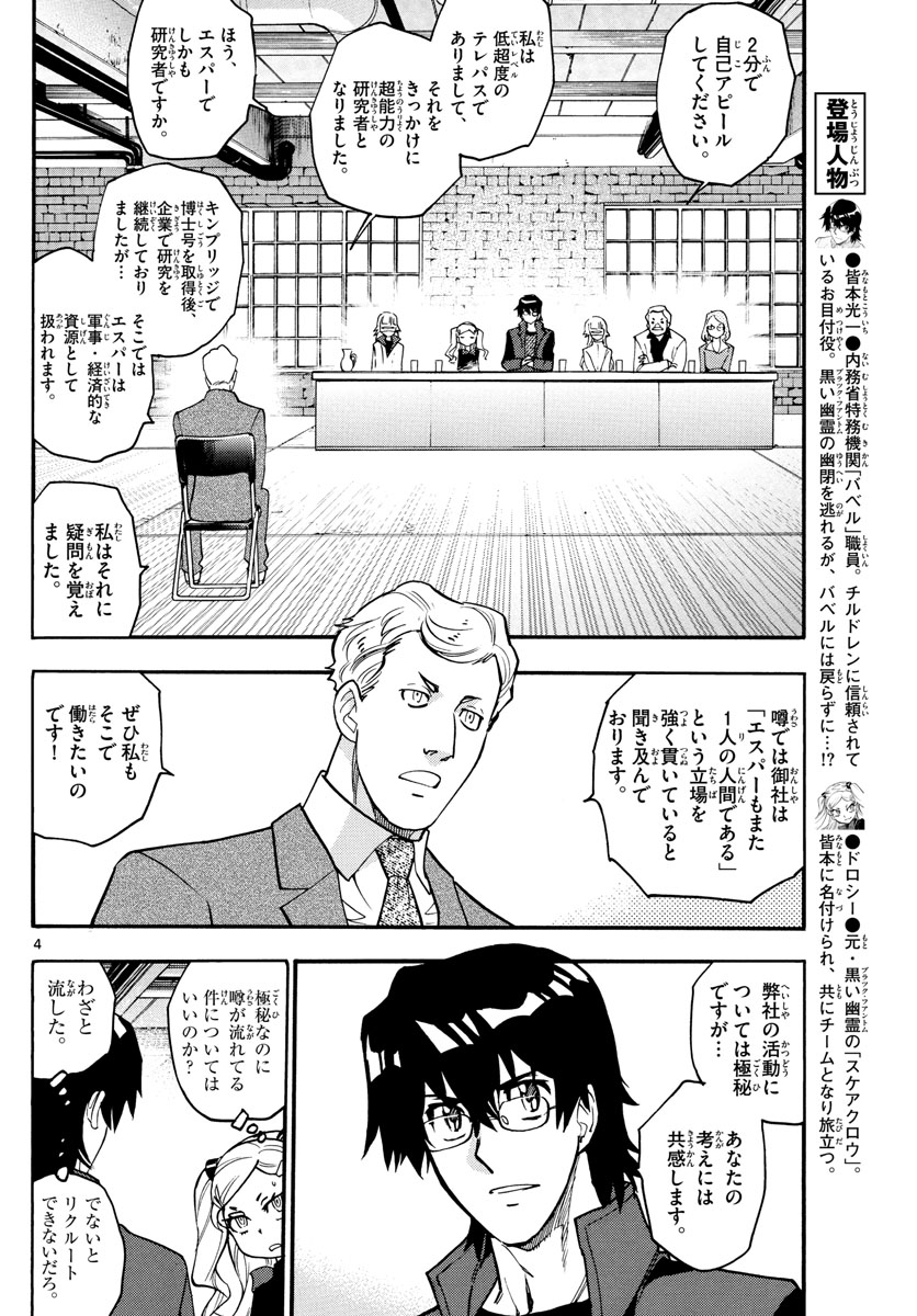 Zettai Karen Children Chapter 540 4ページ