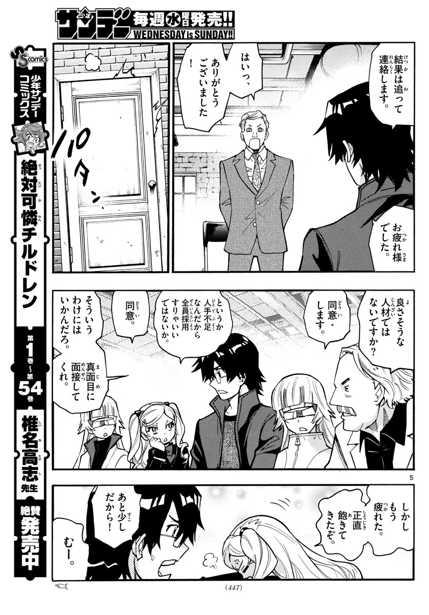 Zettai Karen Children Chapter 540 5ページ