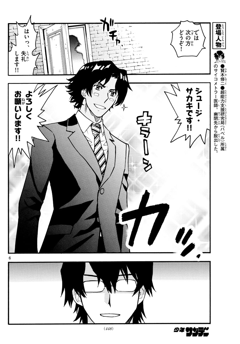 Zettai Karen Children Chapter 540 6ページ