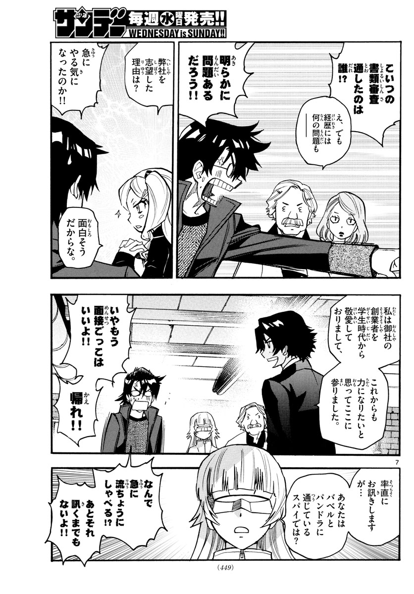 Zettai Karen Children Chapter 540 7ページ