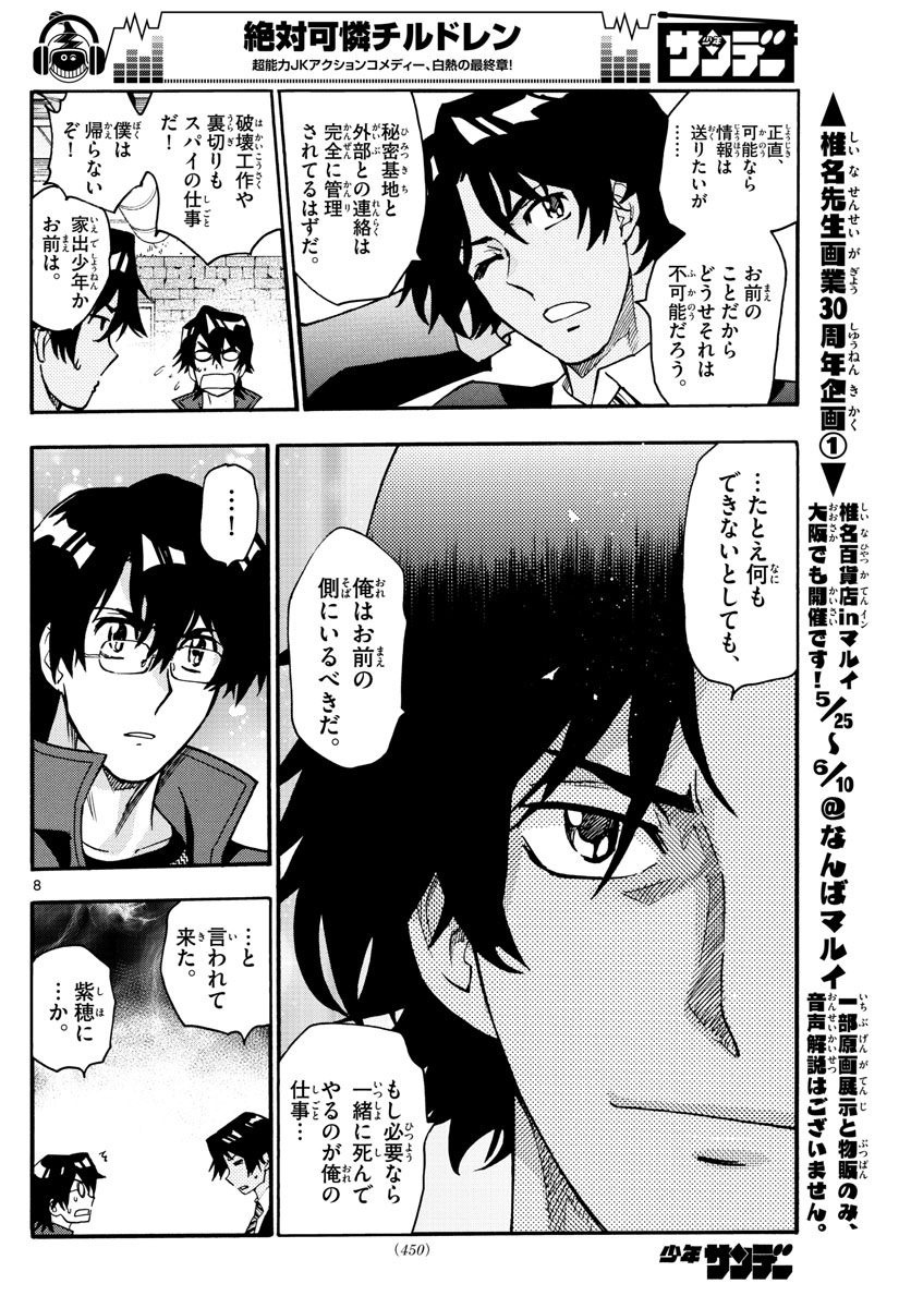 Zettai Karen Children Chapter 540 8ページ