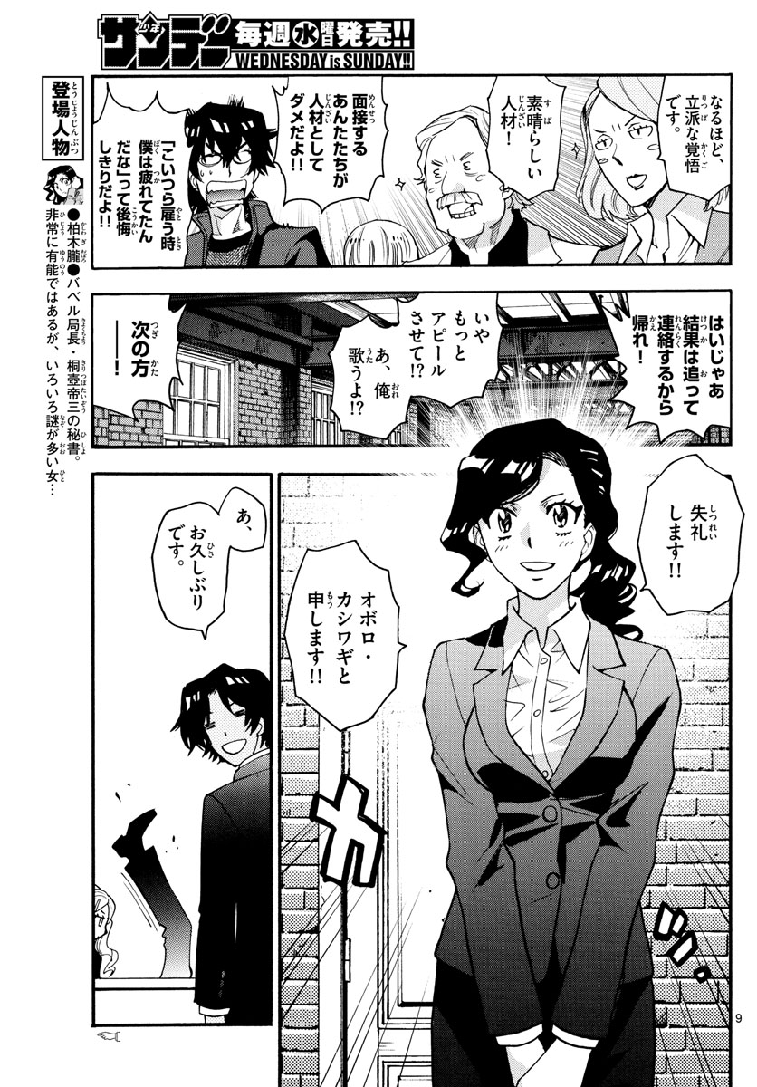 Zettai Karen Children Chapter 540 9ページ