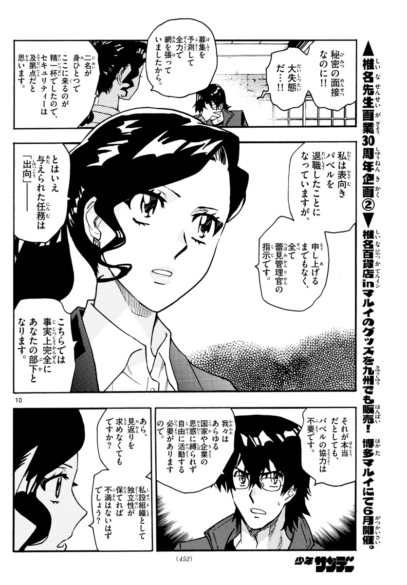 Zettai Karen Children Chapter 540 10ページ