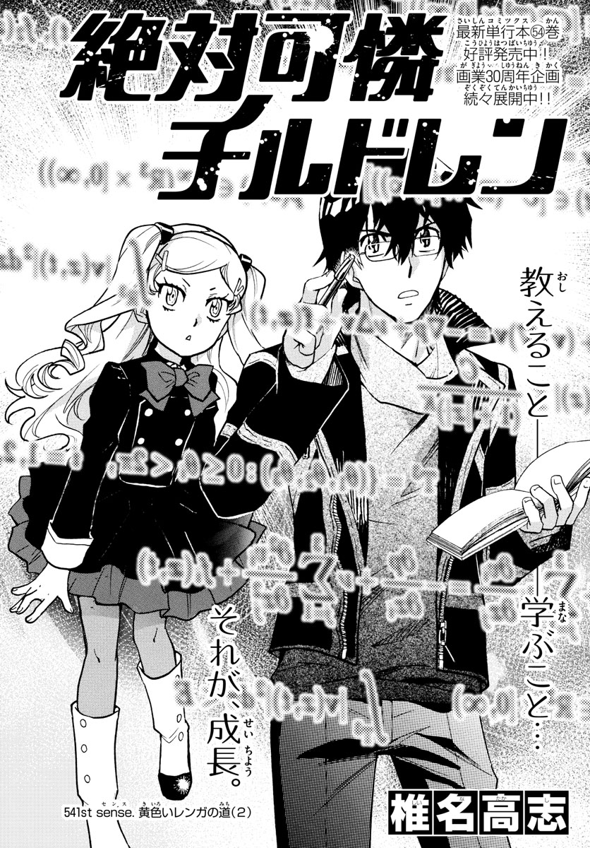 Zettai Karen Children Chapter 541 1ページ