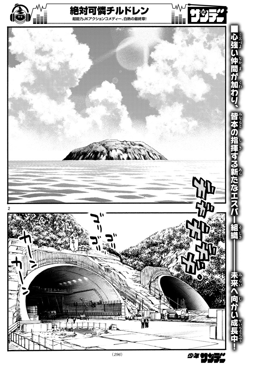 Zettai Karen Children Chapter 541 2ページ