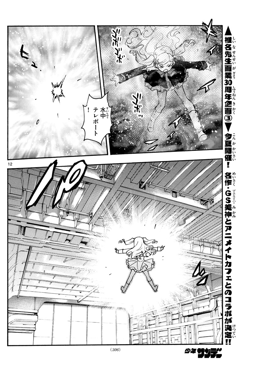 Zettai Karen Children Chapter 541 12ページ