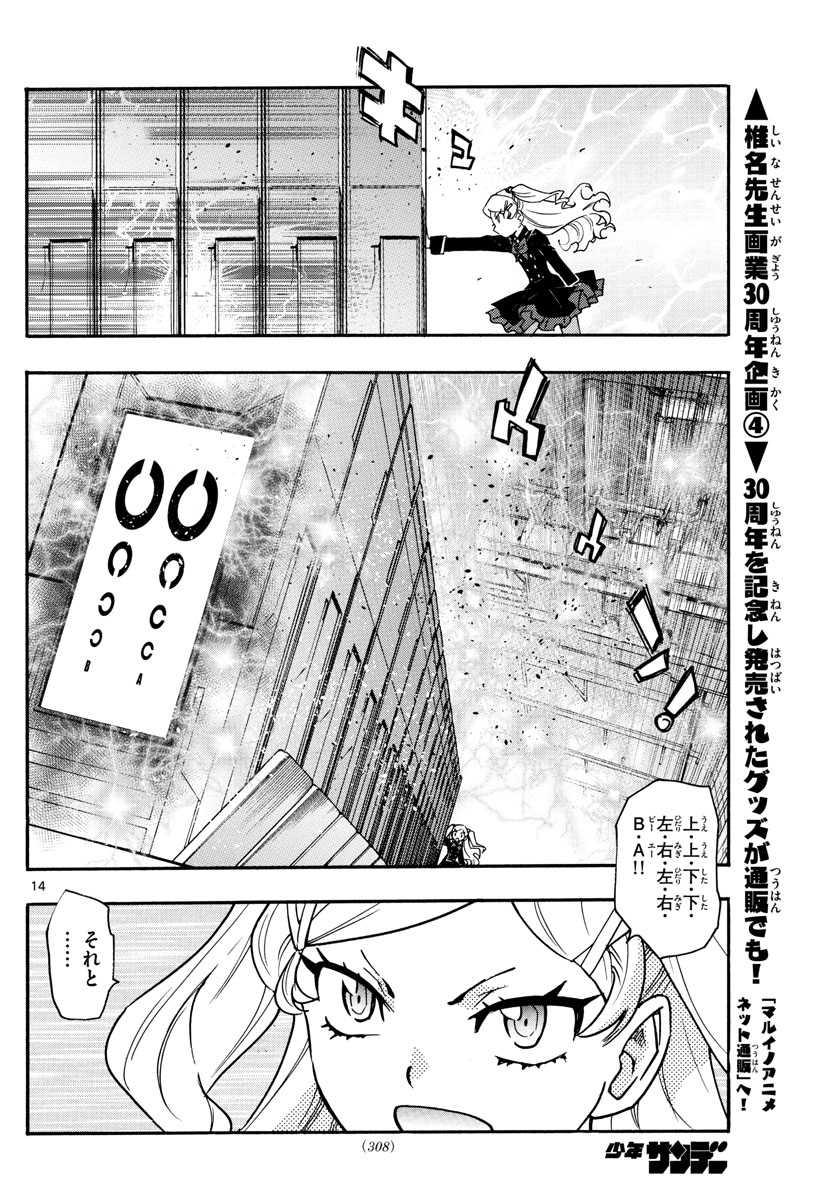 Zettai Karen Children Chapter 541 14ページ
