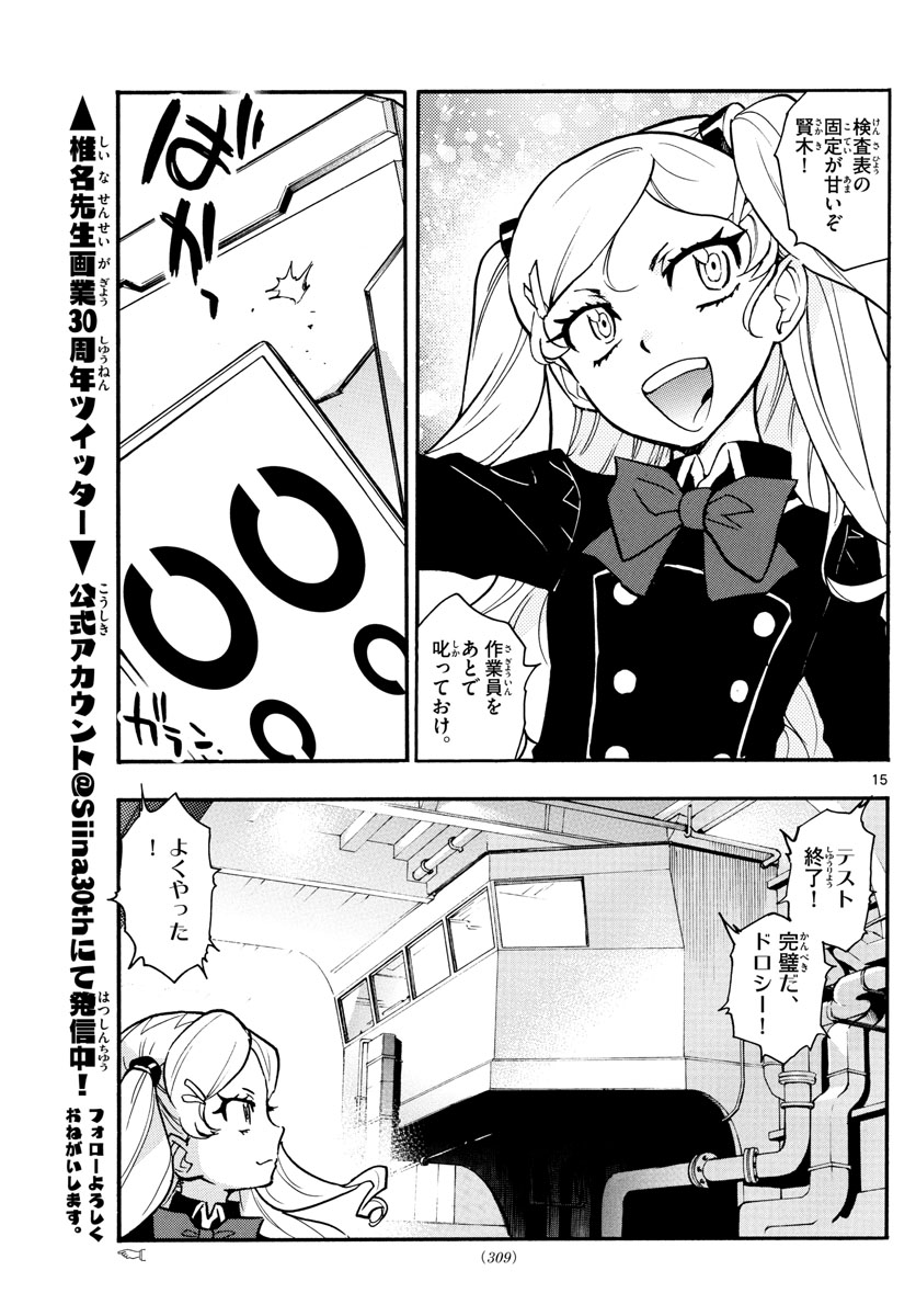 Zettai Karen Children Chapter 541 15ページ