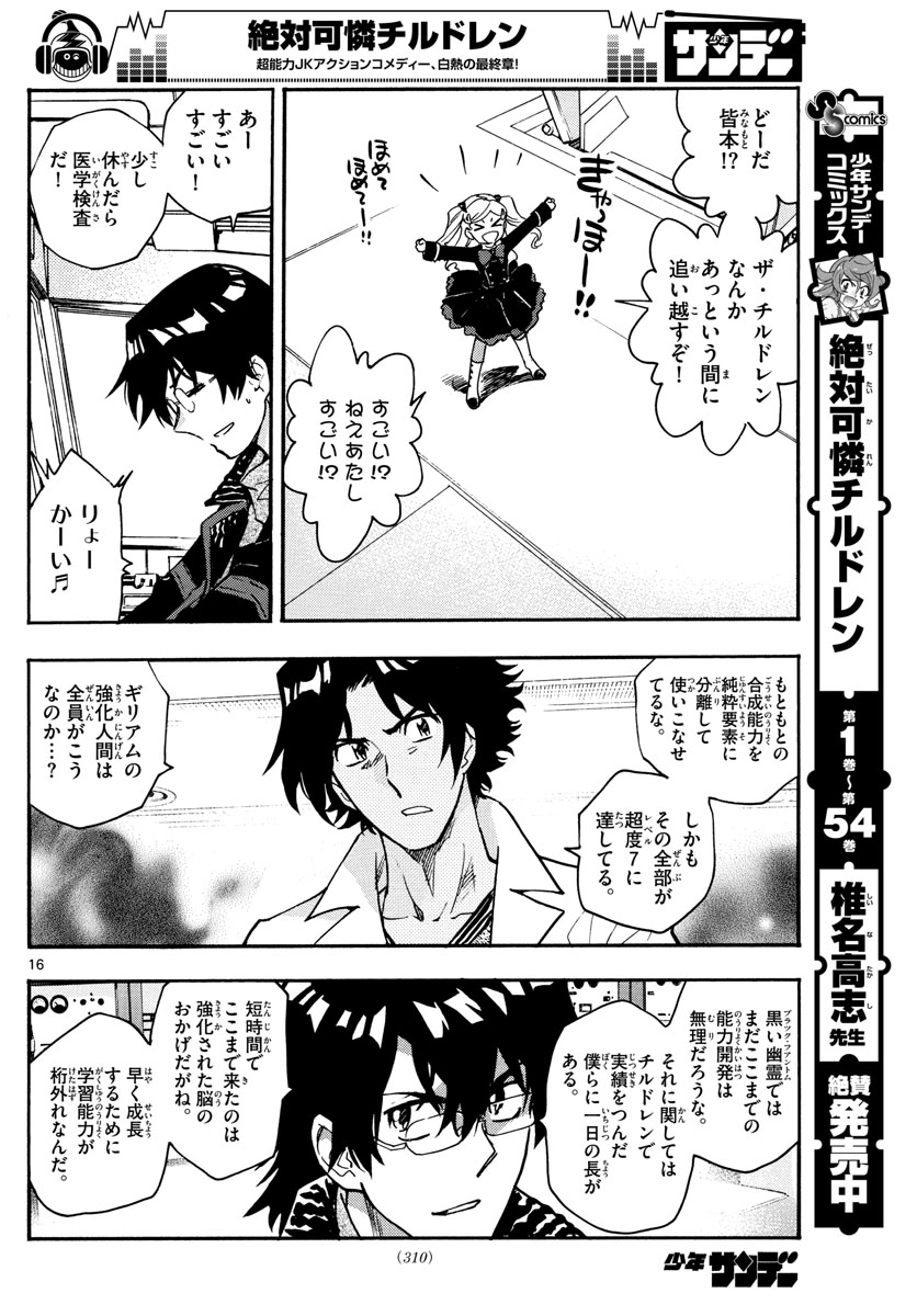 Zettai Karen Children Chapter 541 16ページ