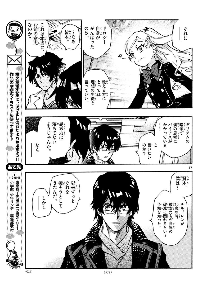 Zettai Karen Children Chapter 541 17ページ