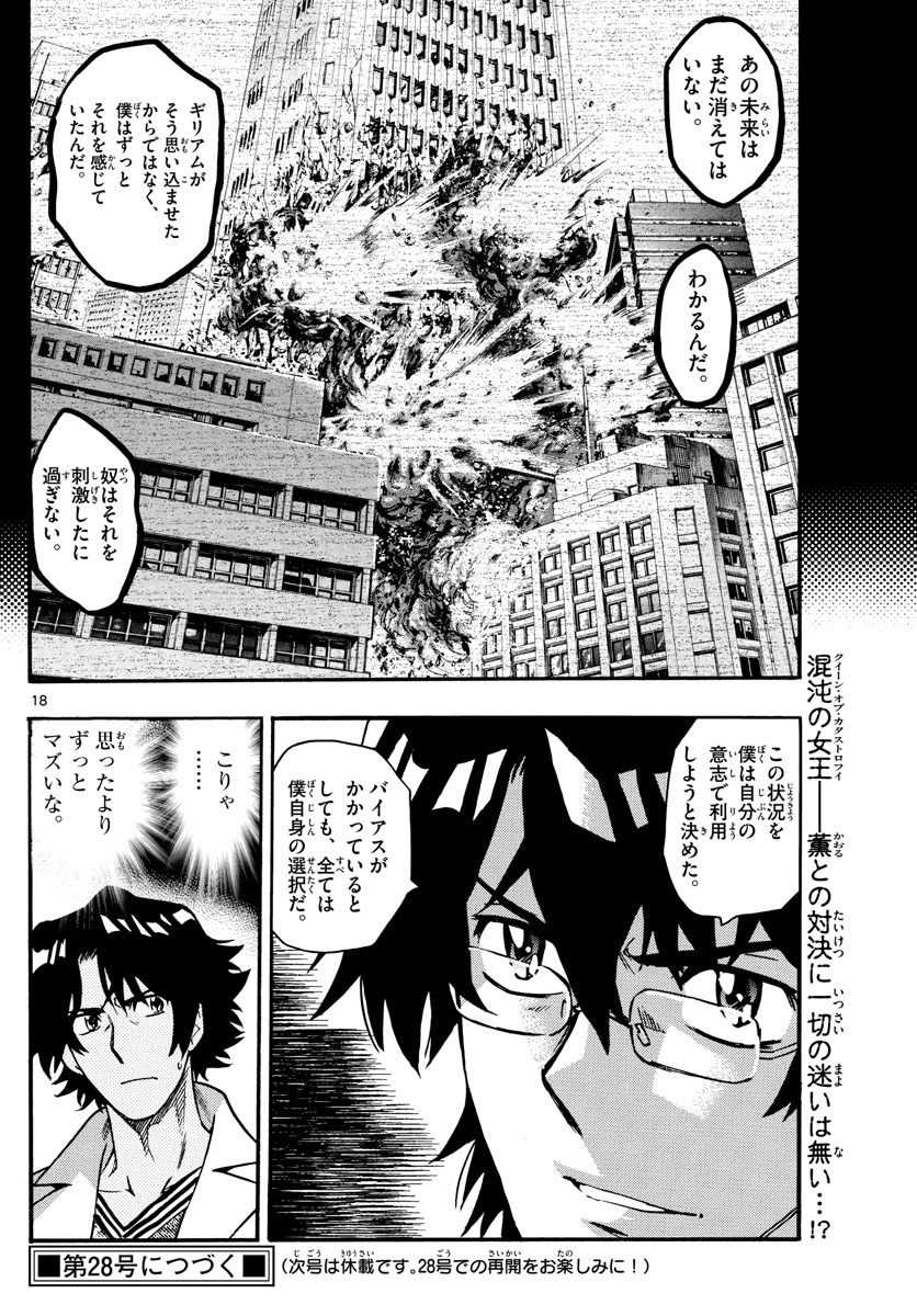 Zettai Karen Children Chapter 541 18ページ