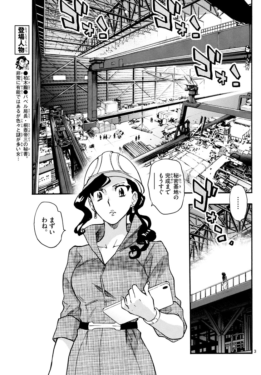 Zettai Karen Children Chapter 541 3ページ
