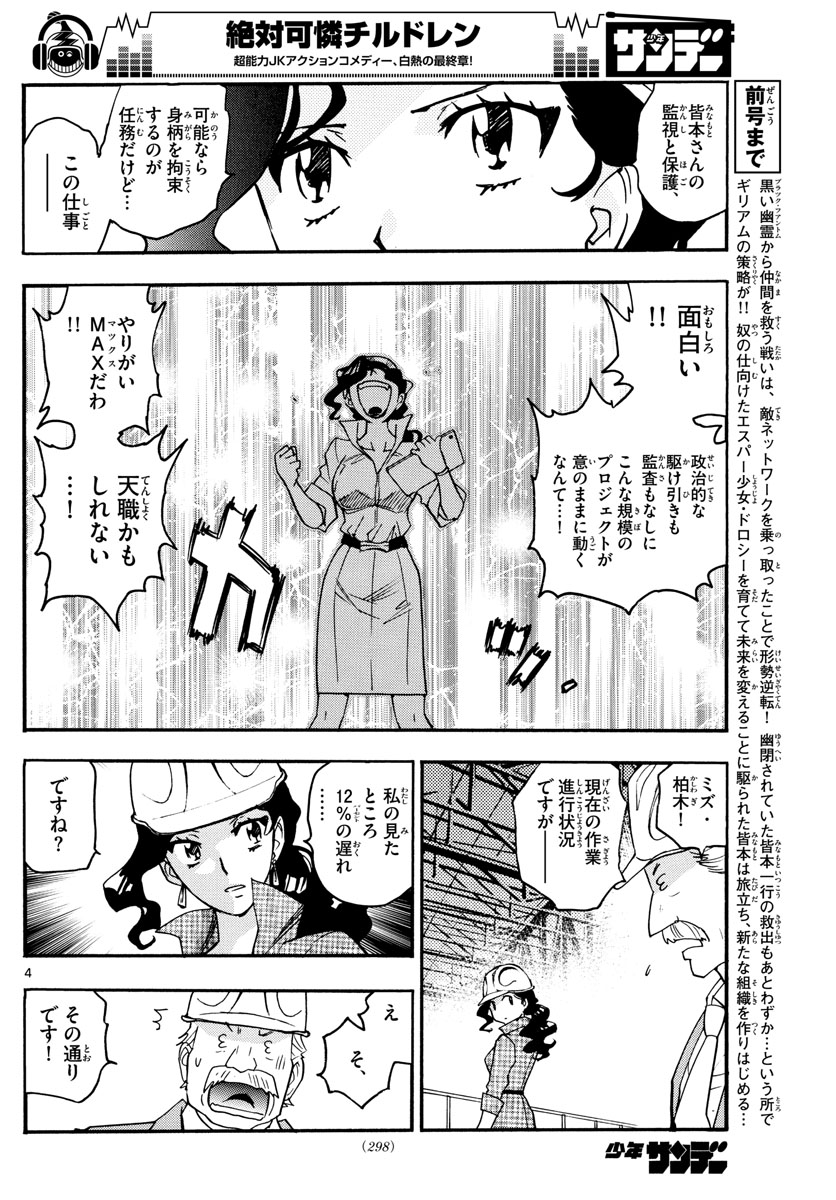 Zettai Karen Children Chapter 541 4ページ
