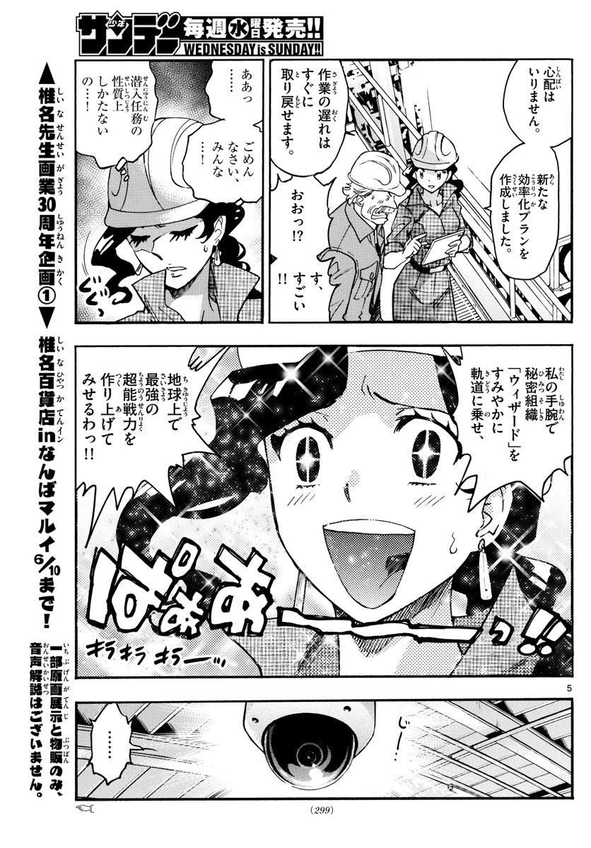 Zettai Karen Children Chapter 541 5ページ