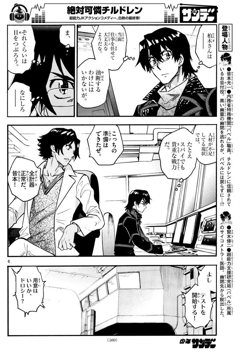 Zettai Karen Children Chapter 541 6ページ