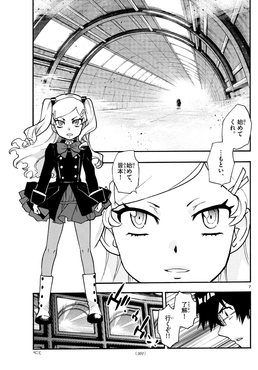 Zettai Karen Children Chapter 541 7ページ