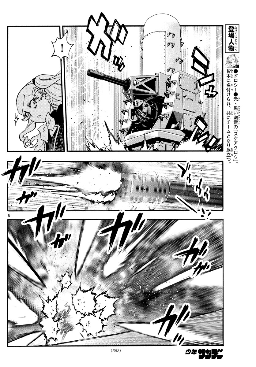 Zettai Karen Children Chapter 541 8ページ