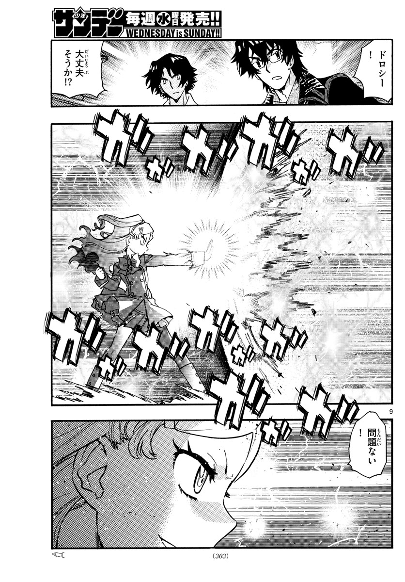 Zettai Karen Children Chapter 541 9ページ
