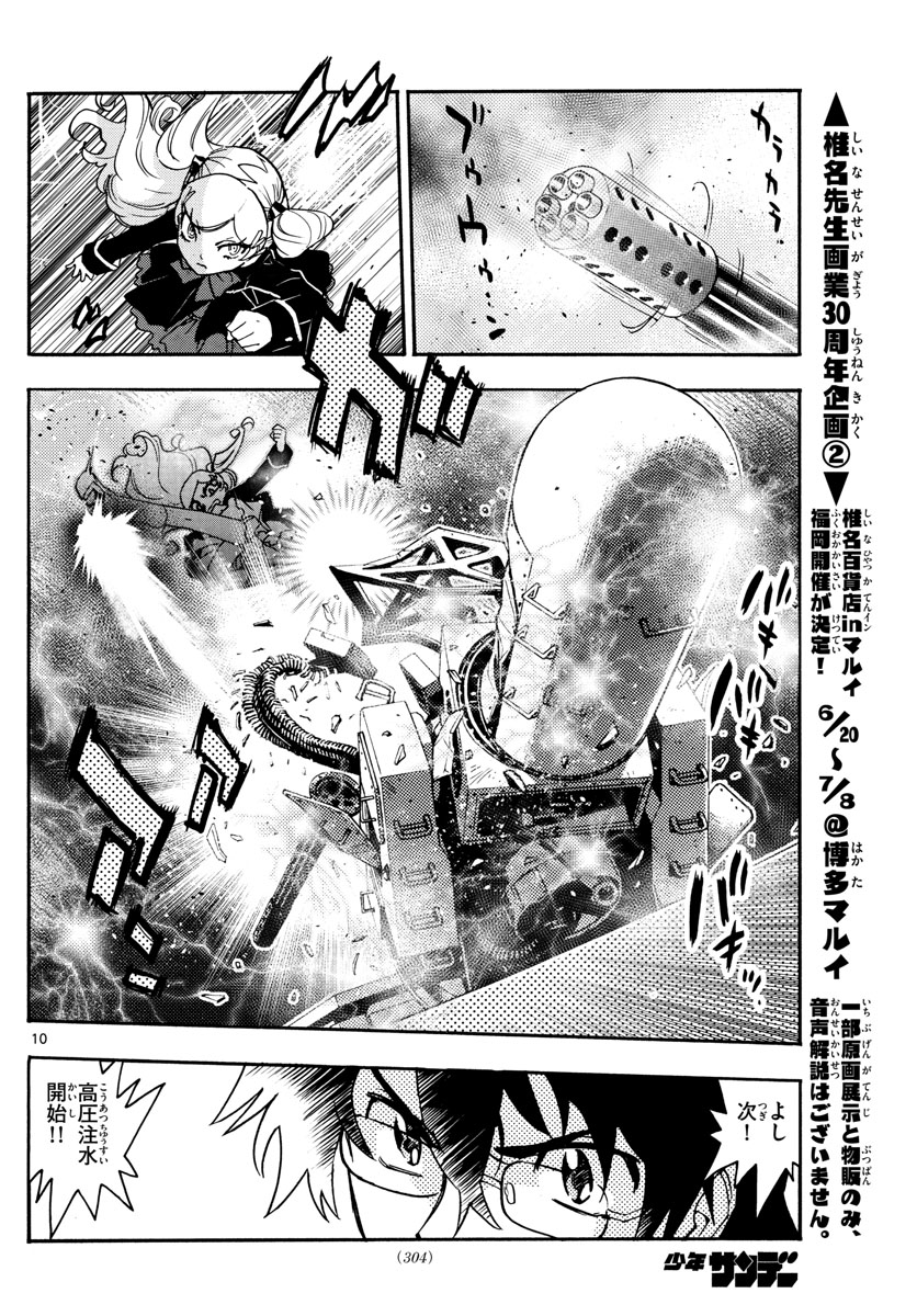 Zettai Karen Children Chapter 541 10ページ