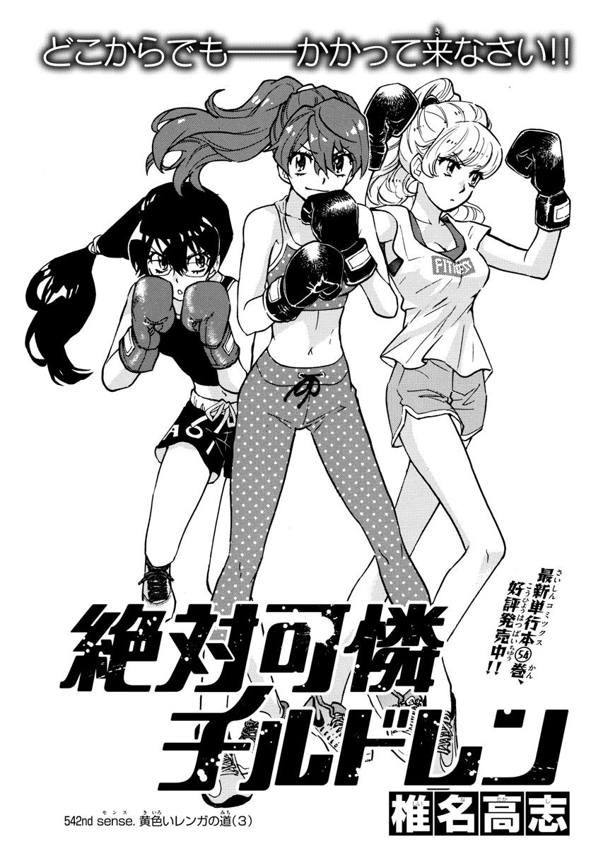 Zettai Karen Children Chapter 542 1ページ