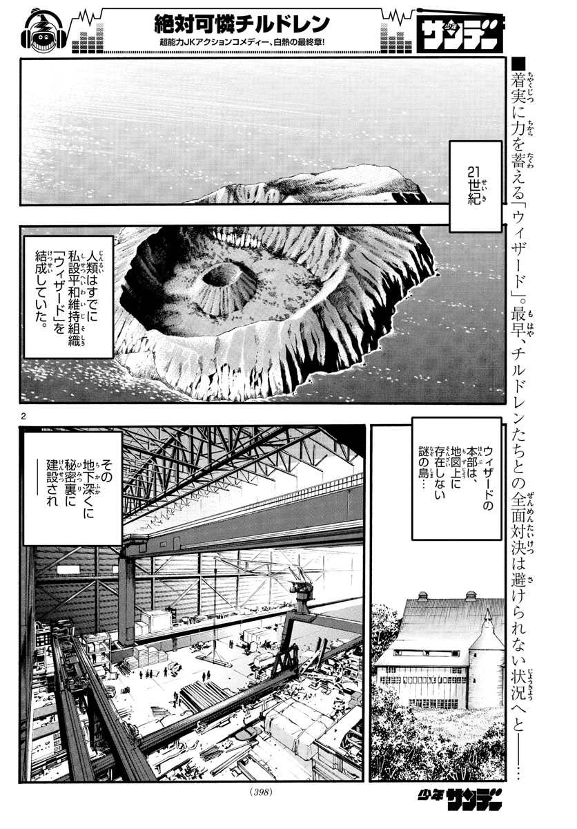 Zettai Karen Children Chapter 542 2ページ