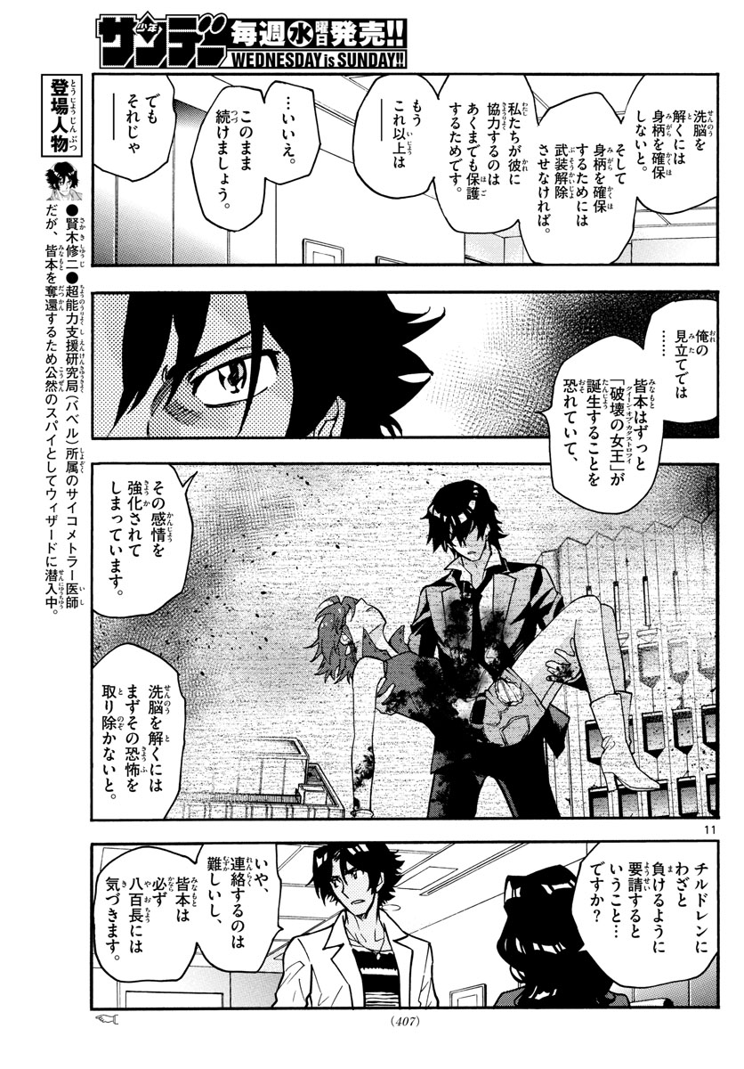 Zettai Karen Children Chapter 542 11ページ