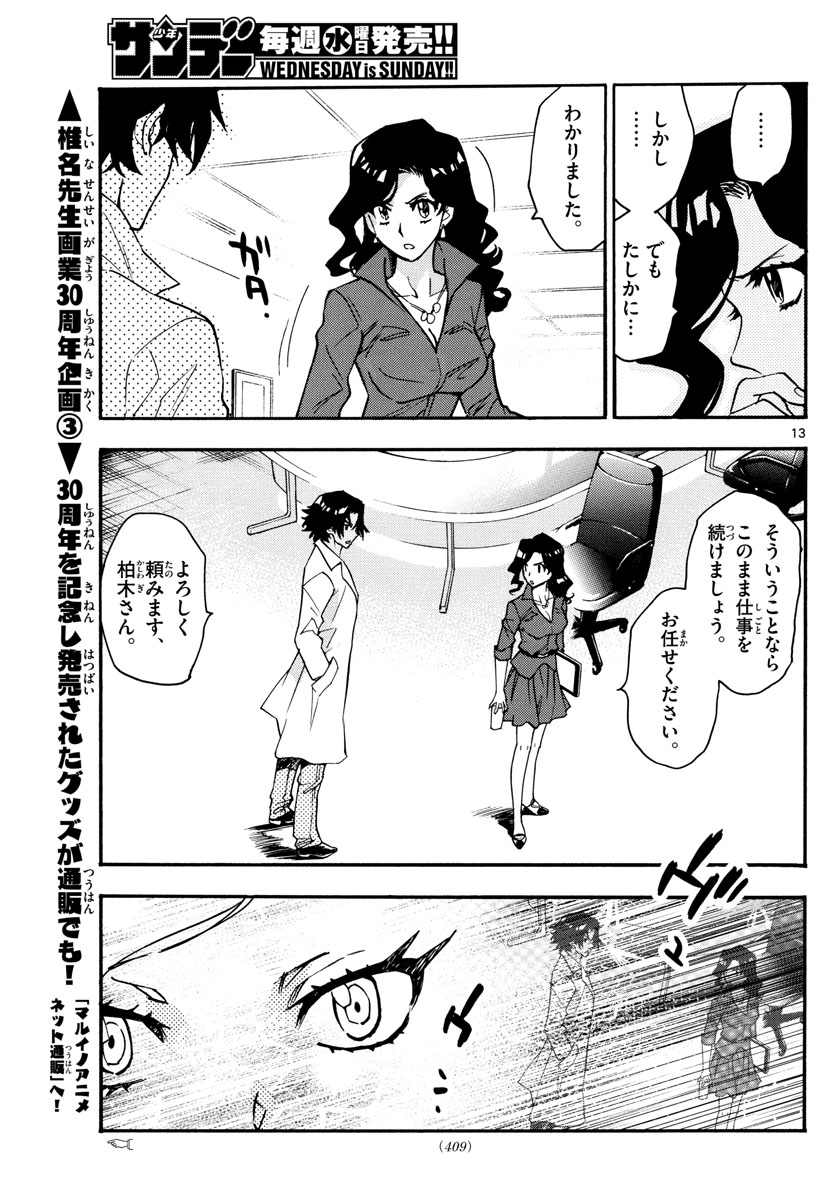 Zettai Karen Children Chapter 542 13ページ