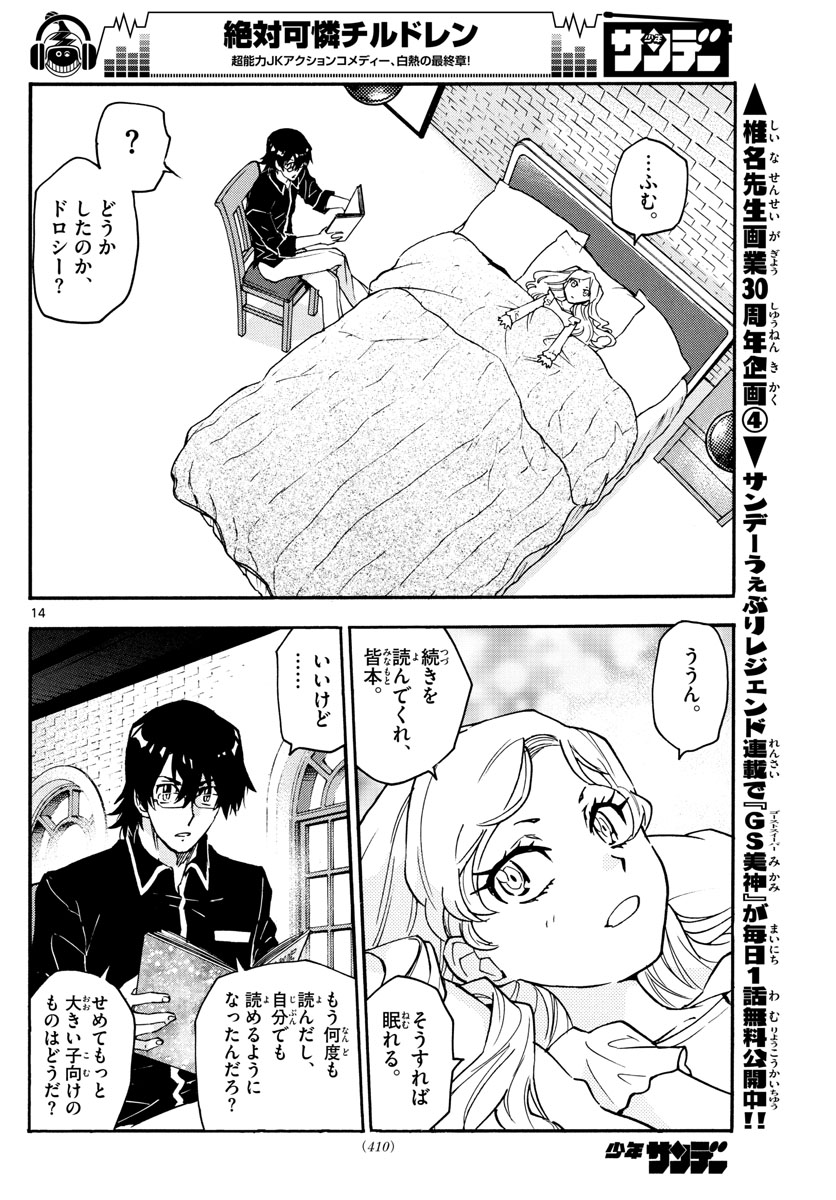 Zettai Karen Children Chapter 542 14ページ